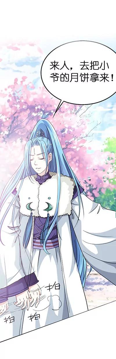 《这些神兽有点萌系列之通天嗜宠》第十八话 第6页