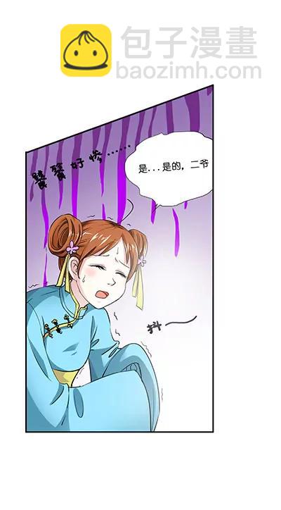 《这些神兽有点萌系列之通天嗜宠》第十八话 第7页