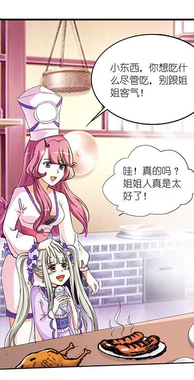 《这些神兽有点萌系列之通天嗜宠》第二十话 第12页