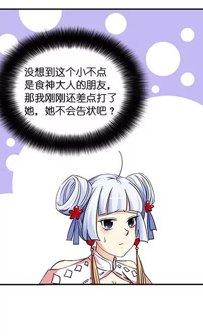 《这些神兽有点萌系列之通天嗜宠》第二十话 第4页