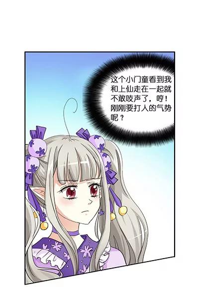 《这些神兽有点萌系列之通天嗜宠》第二十话 第5页