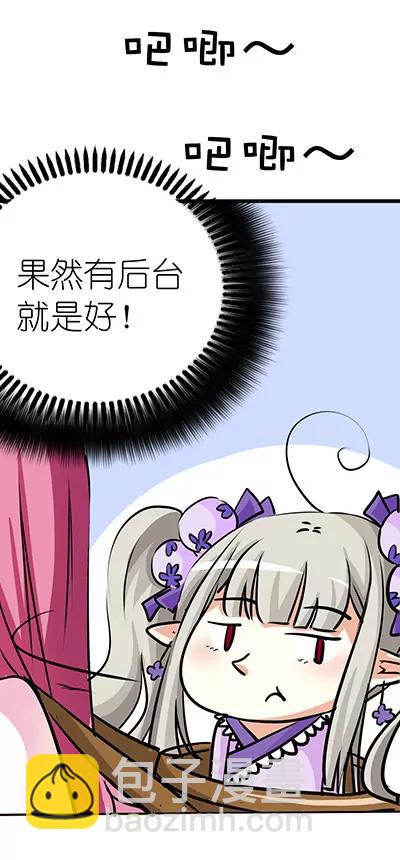 《这些神兽有点萌系列之通天嗜宠》第二十话 第6页