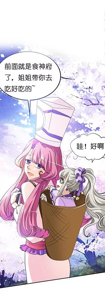 《这些神兽有点萌系列之通天嗜宠》第十九话 第13页