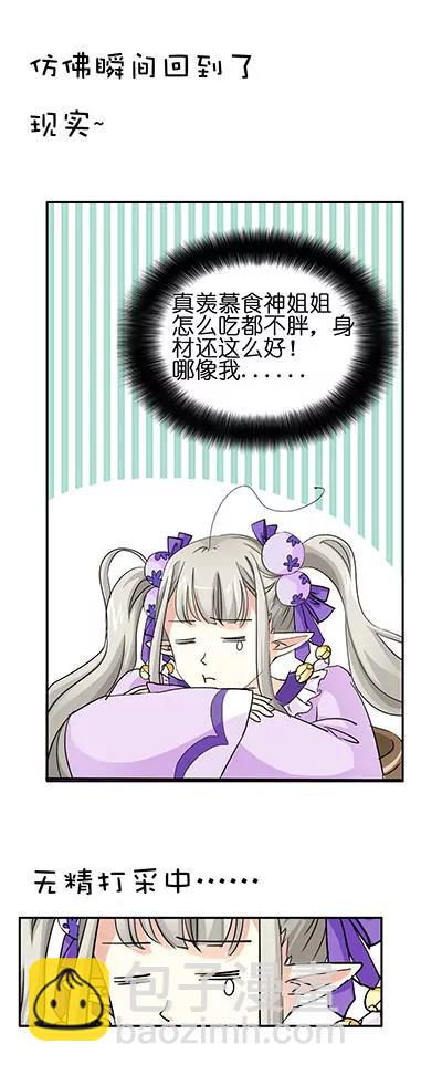 《这些神兽有点萌系列之通天嗜宠》第十九话 第14页