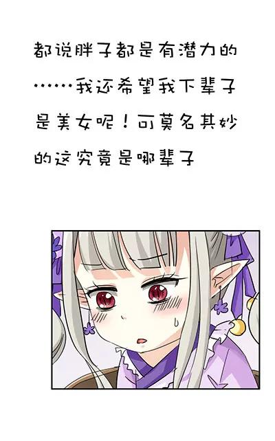 《这些神兽有点萌系列之通天嗜宠》第十九话 第16页