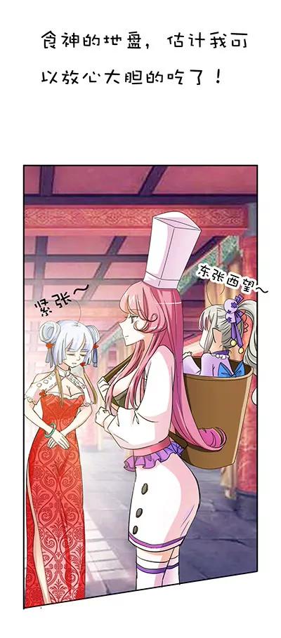《这些神兽有点萌系列之通天嗜宠》第十九话 第18页