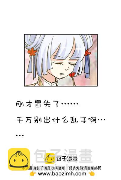 《这些神兽有点萌系列之通天嗜宠》第十九话 第19页