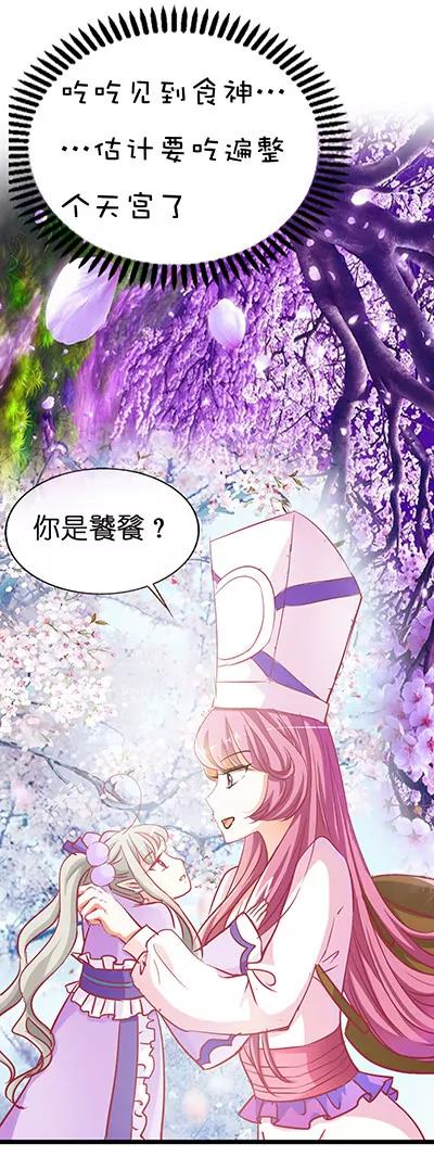 《这些神兽有点萌系列之通天嗜宠》第十九话 第4页