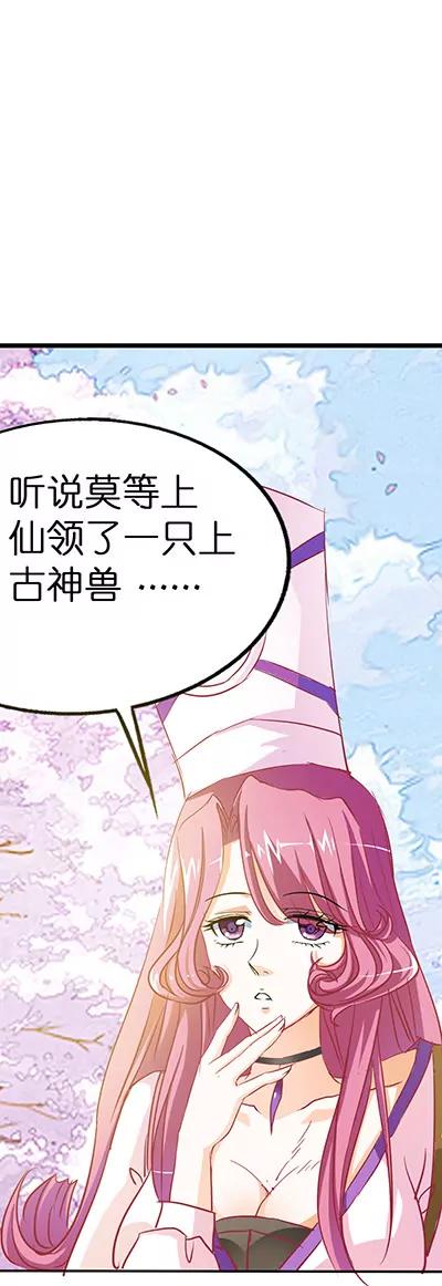 《这些神兽有点萌系列之通天嗜宠》第十九话 第5页