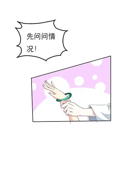 《这些神兽有点萌系列之通天嗜宠》第十七话 第10页