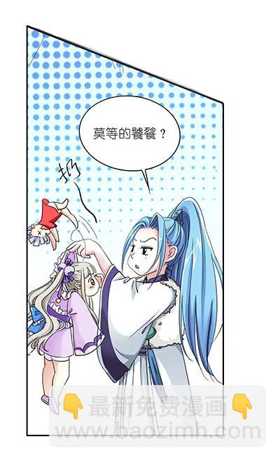 《这些神兽有点萌系列之通天嗜宠》第十七话 第12页
