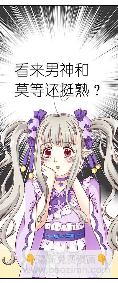 《这些神兽有点萌系列之通天嗜宠》第十七话 第15页