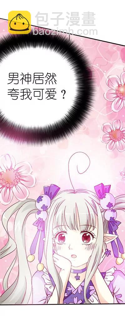 《这些神兽有点萌系列之通天嗜宠》第十七话 第18页