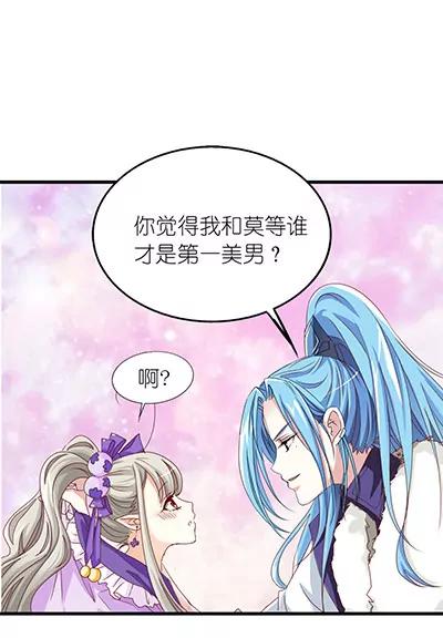 《这些神兽有点萌系列之通天嗜宠》第十七话 第21页