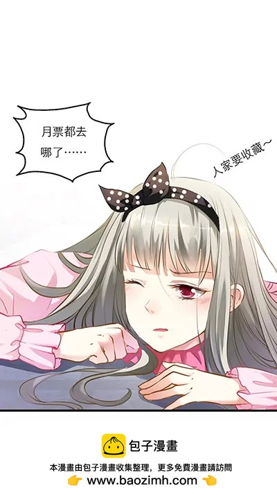 《这些神兽有点萌系列之通天嗜宠》第十七话 第22页