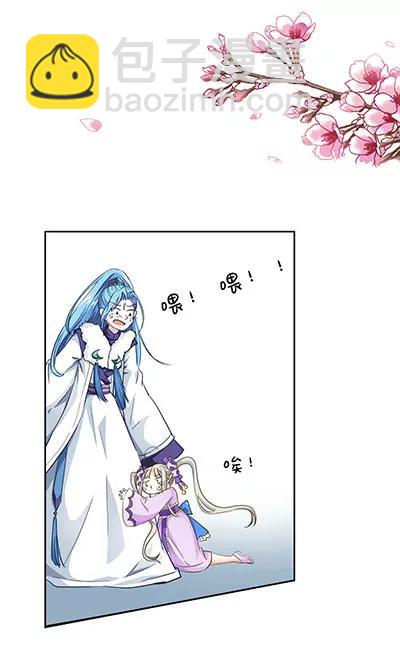 《这些神兽有点萌系列之通天嗜宠》第十七话 第4页