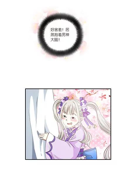 《这些神兽有点萌系列之通天嗜宠》第十七话 第5页