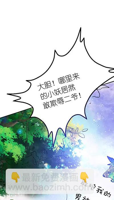 《这些神兽有点萌系列之通天嗜宠》第十七话 第6页