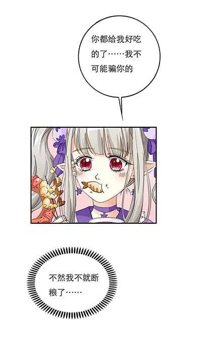 《这些神兽有点萌系列之通天嗜宠》第二十二话 第10页