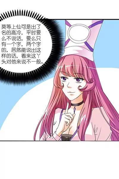 《这些神兽有点萌系列之通天嗜宠》第二十二话 第11页