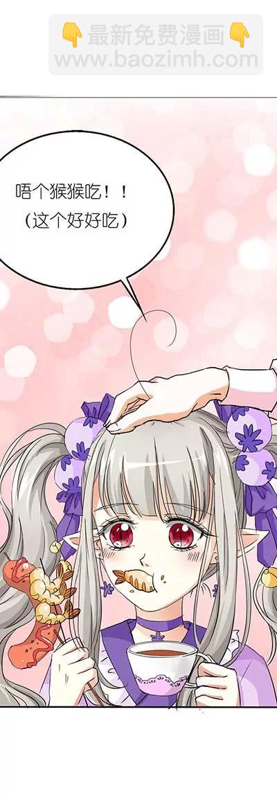 《这些神兽有点萌系列之通天嗜宠》第二十二话 第7页