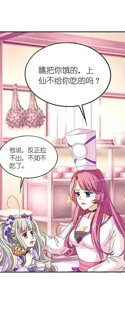 《这些神兽有点萌系列之通天嗜宠》第二十二话 第8页