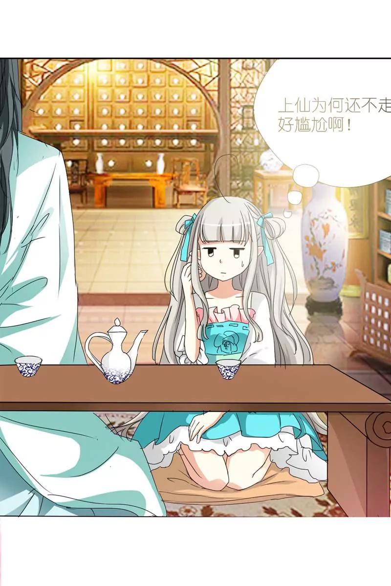 《这些神兽有点萌系列之通天嗜宠》第二十四话 第12页