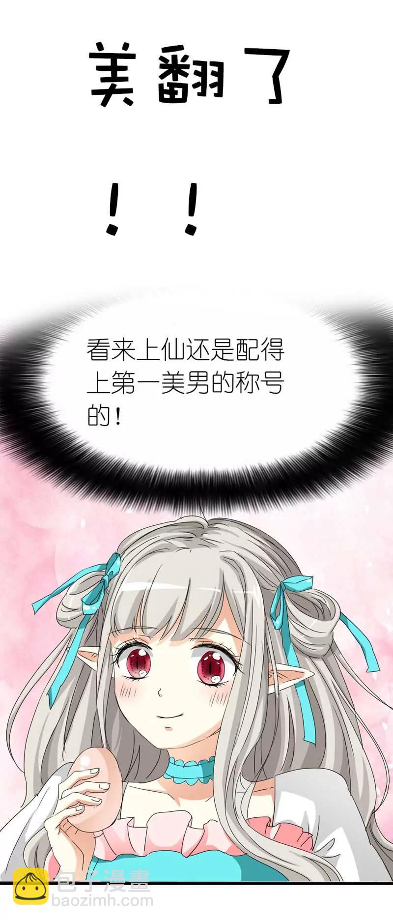 《这些神兽有点萌系列之通天嗜宠》第二十四话 第14页