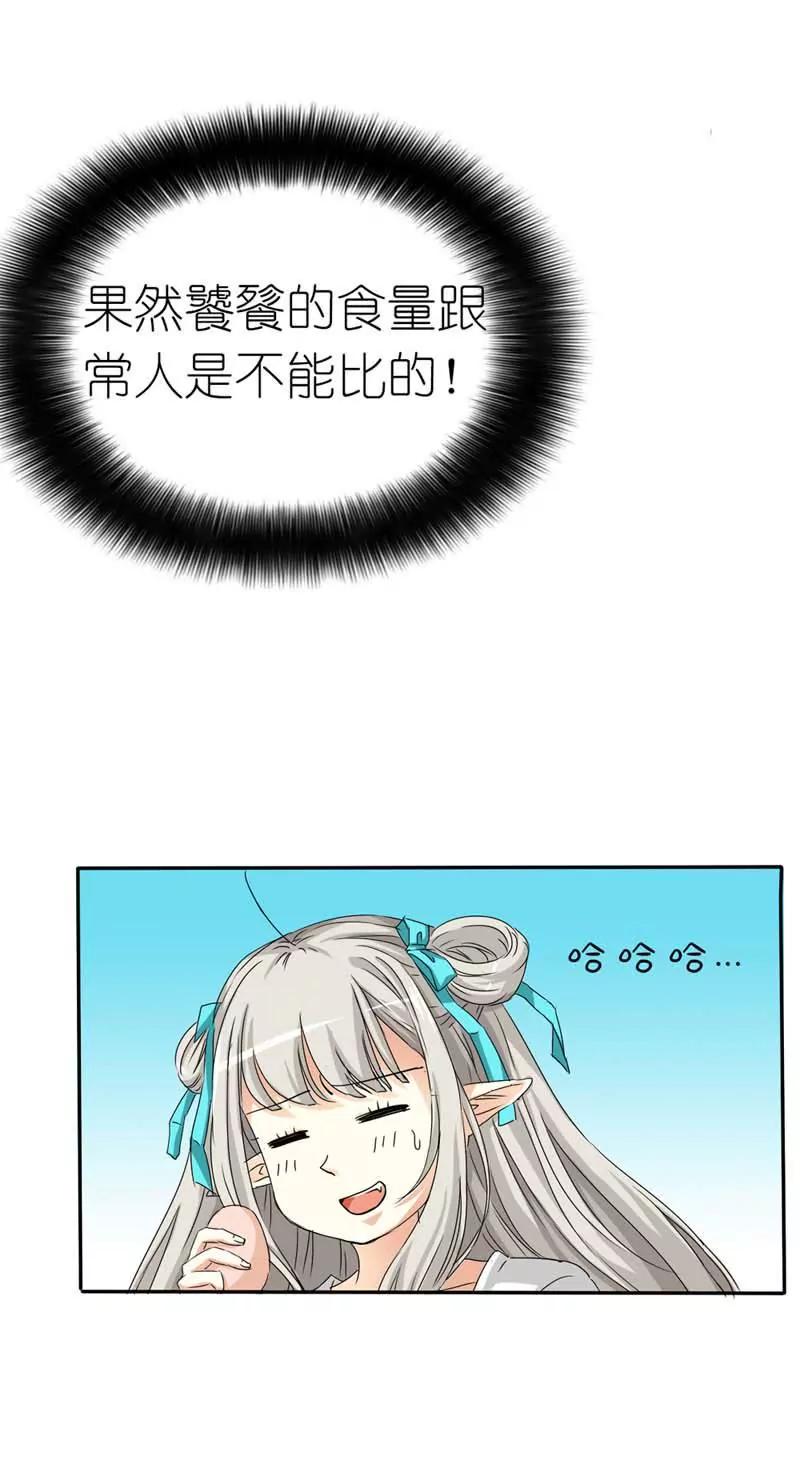 《这些神兽有点萌系列之通天嗜宠》第二十四话 第16页