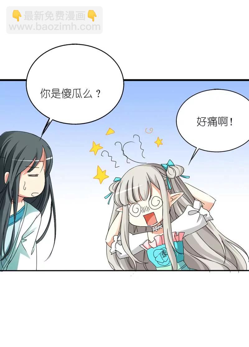 《这些神兽有点萌系列之通天嗜宠》第二十四话 第8页