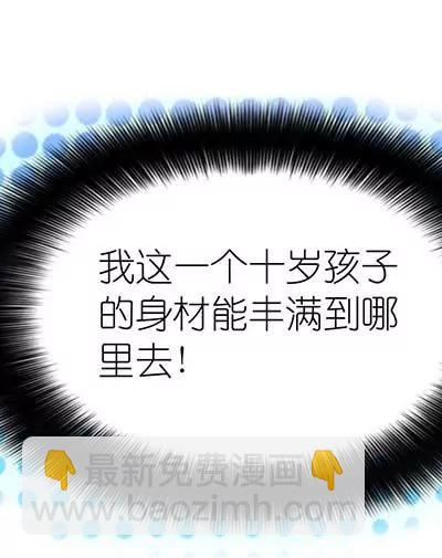 《这些神兽有点萌系列之通天嗜宠》第二十一话 第11页