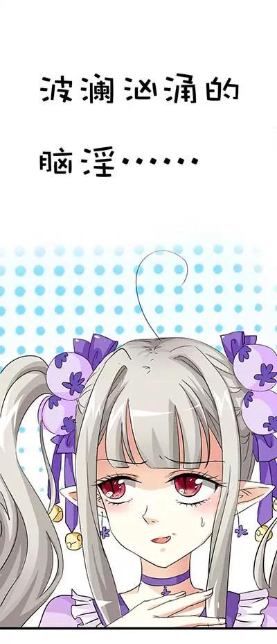 《这些神兽有点萌系列之通天嗜宠》第二十一话 第12页