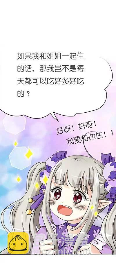 《这些神兽有点萌系列之通天嗜宠》第二十一话 第17页