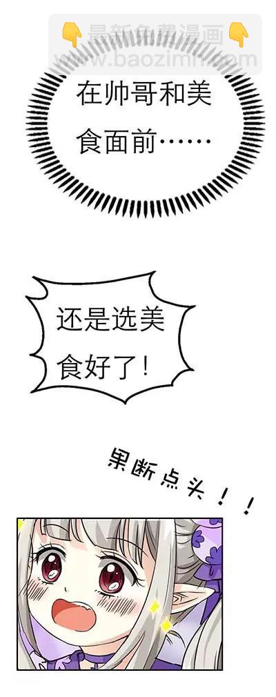 《这些神兽有点萌系列之通天嗜宠》第二十一话 第18页