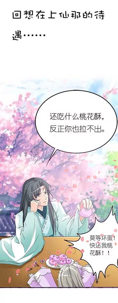 《这些神兽有点萌系列之通天嗜宠》第二十一话 第19页