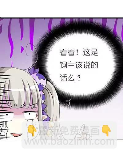 《这些神兽有点萌系列之通天嗜宠》第二十一话 第20页