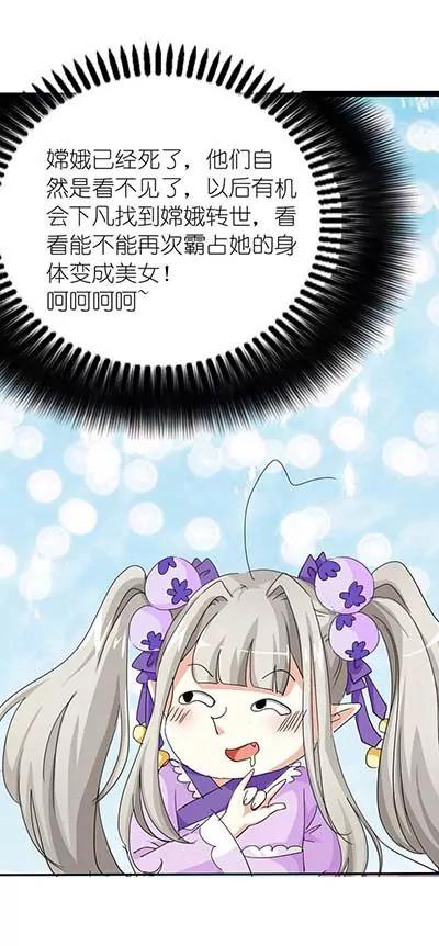 《这些神兽有点萌系列之通天嗜宠》第二十一话 第4页