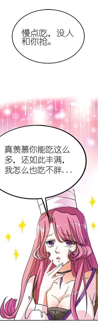 《这些神兽有点萌系列之通天嗜宠》第二十一话 第6页
