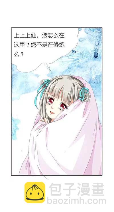 《这些神兽有点萌系列之通天嗜宠》第二十三话 第10页