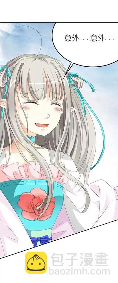 《这些神兽有点萌系列之通天嗜宠》第二十三话 第12页