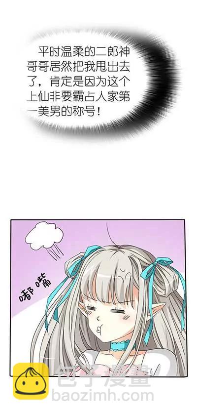 《这些神兽有点萌系列之通天嗜宠》第二十三话 第14页