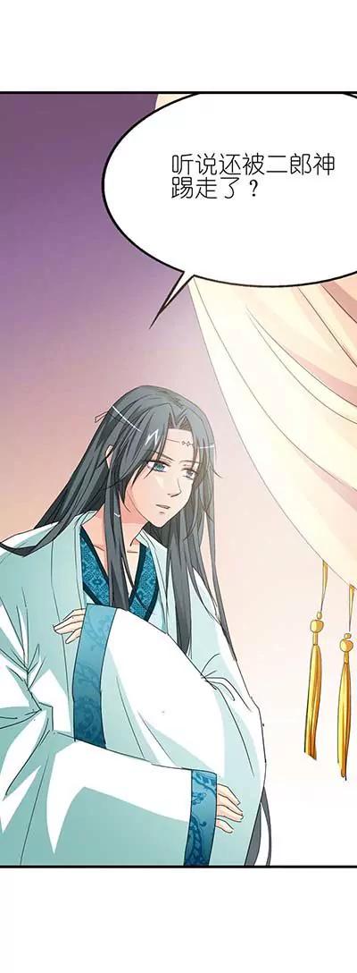 《这些神兽有点萌系列之通天嗜宠》第二十三话 第17页