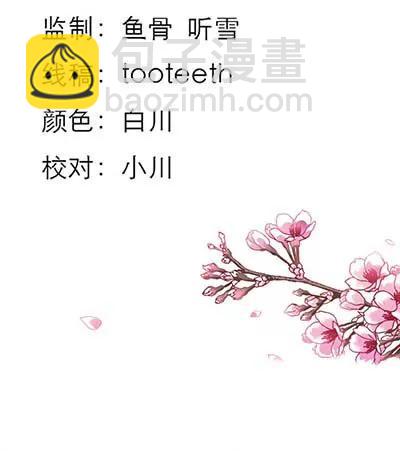 《这些神兽有点萌系列之通天嗜宠》第二十三话 第3页