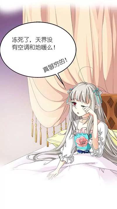 《这些神兽有点萌系列之通天嗜宠》第二十三话 第4页