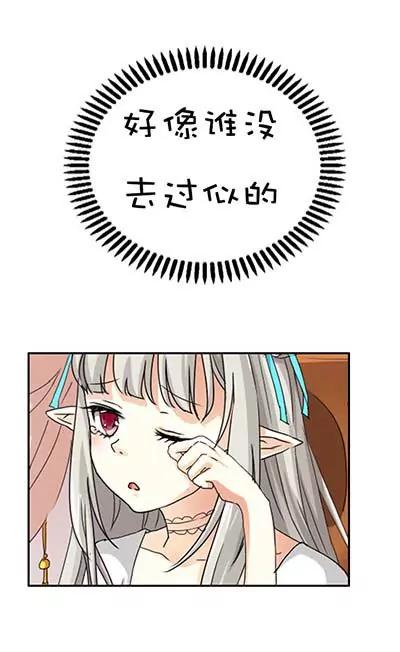 《这些神兽有点萌系列之通天嗜宠》第二十三话 第6页