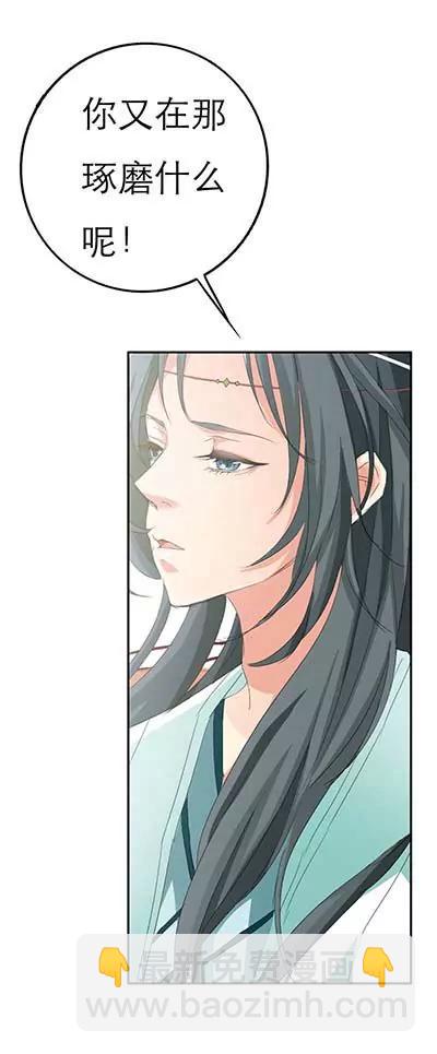 《这些神兽有点萌系列之通天嗜宠》第二十三话 第7页