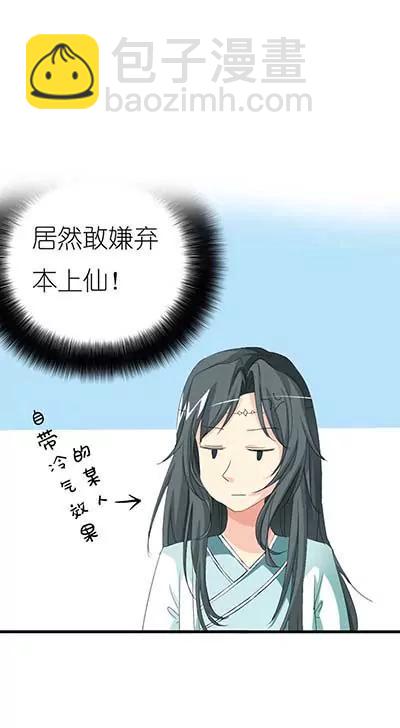 《这些神兽有点萌系列之通天嗜宠》第二十三话 第9页