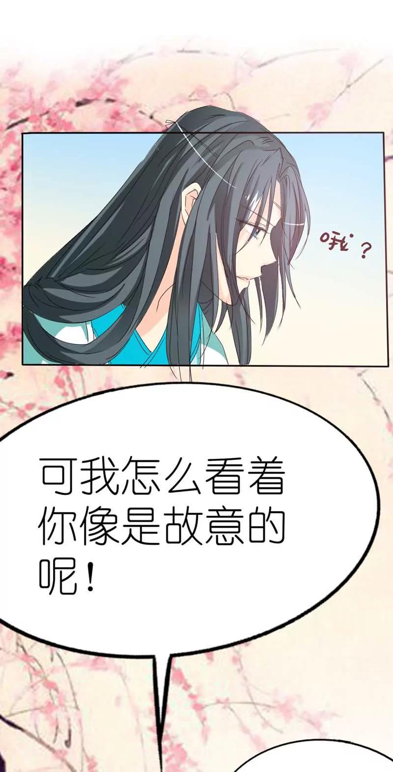 《这些神兽有点萌系列之通天嗜宠》第二十五话 第13页