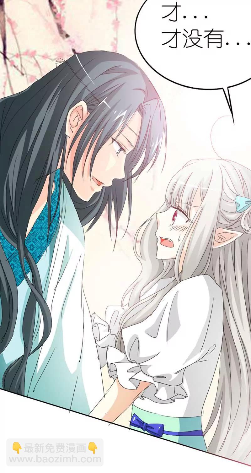 《这些神兽有点萌系列之通天嗜宠》第二十五话 第14页