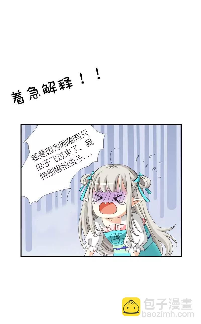 《这些神兽有点萌系列之通天嗜宠》第二十五话 第15页
